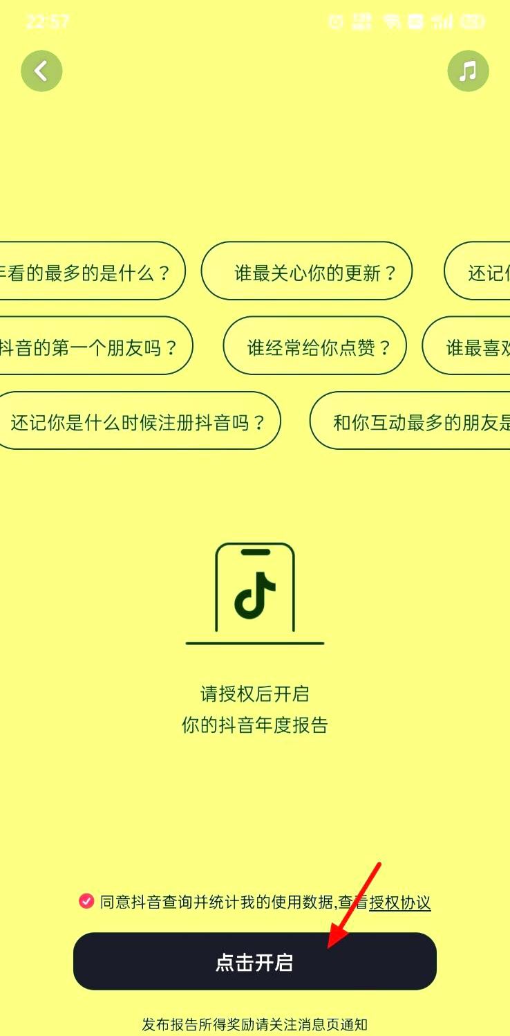 抖音年度個(gè)人報(bào)告怎么生成？