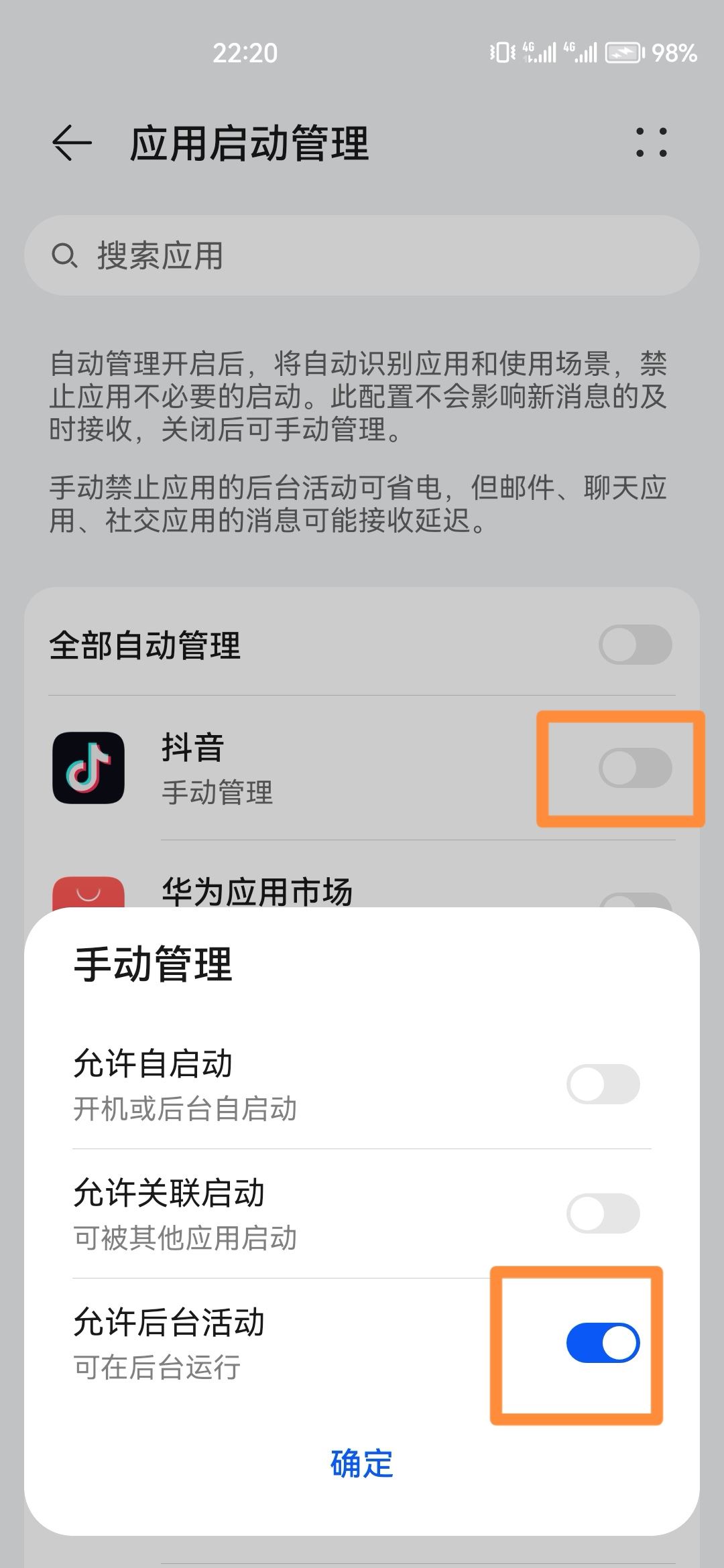 直播后臺播放怎么設置？