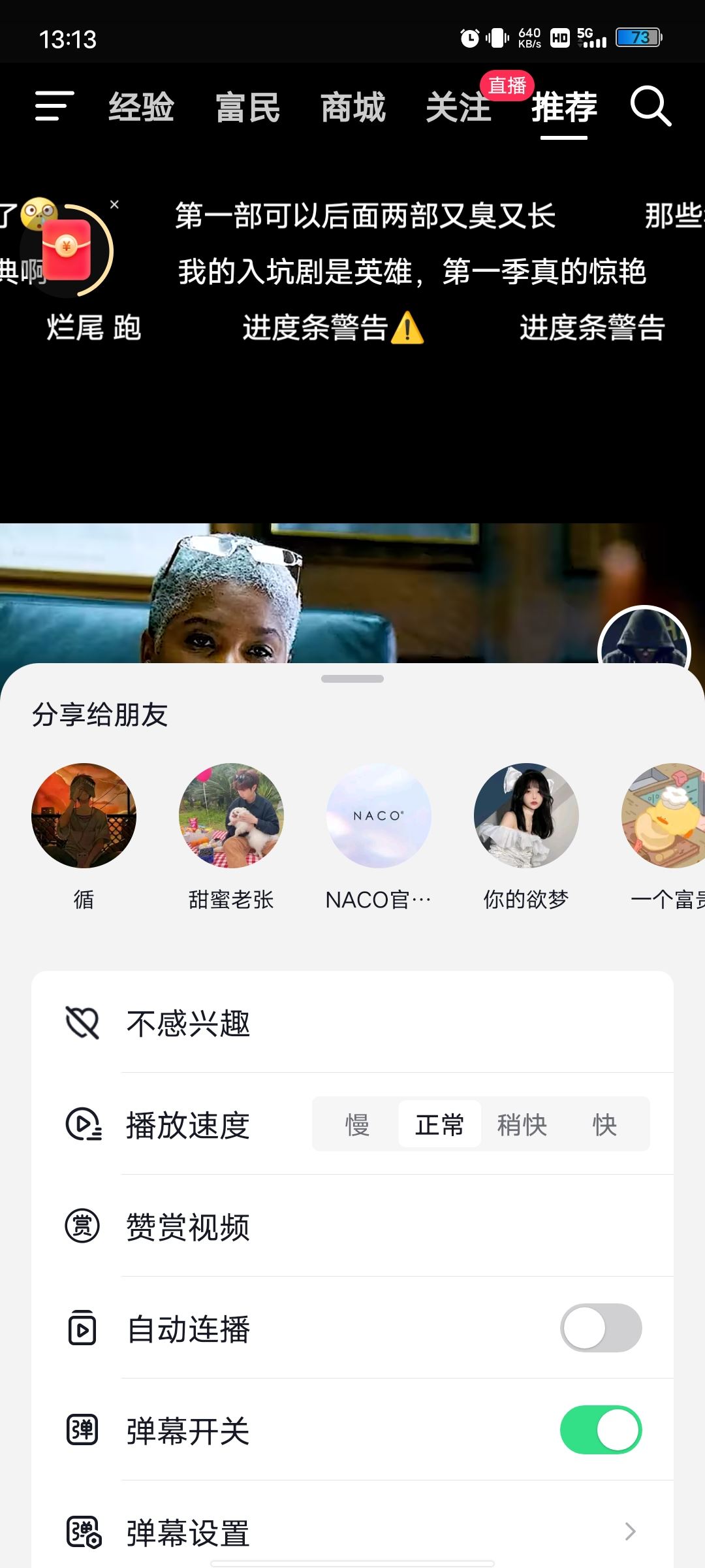 抖音視頻快進怎么調(diào)？