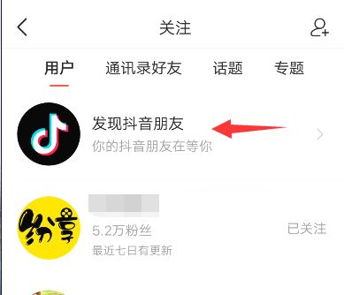 頭條如何添加抖音好友？