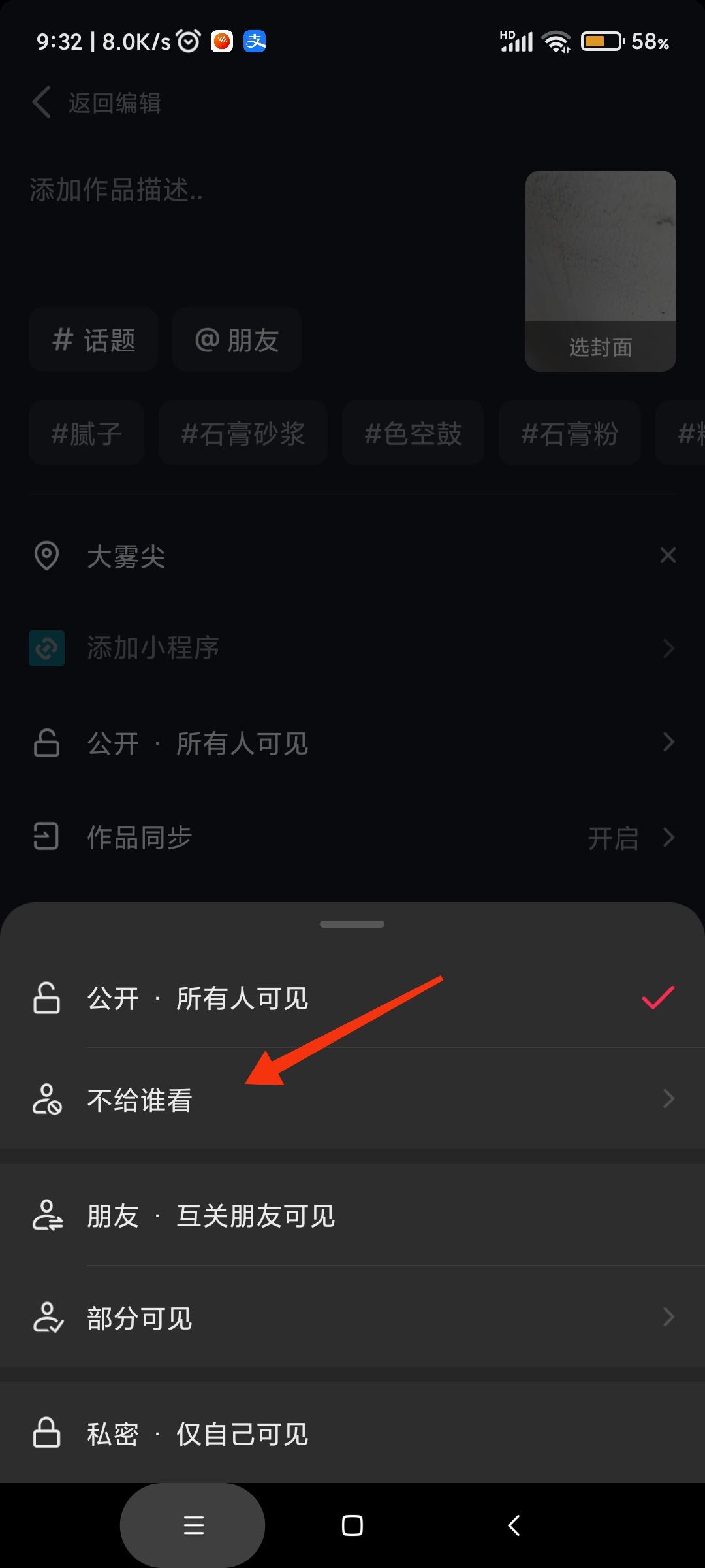 抖音發(fā)視頻怎么屏蔽某個(gè)好友？