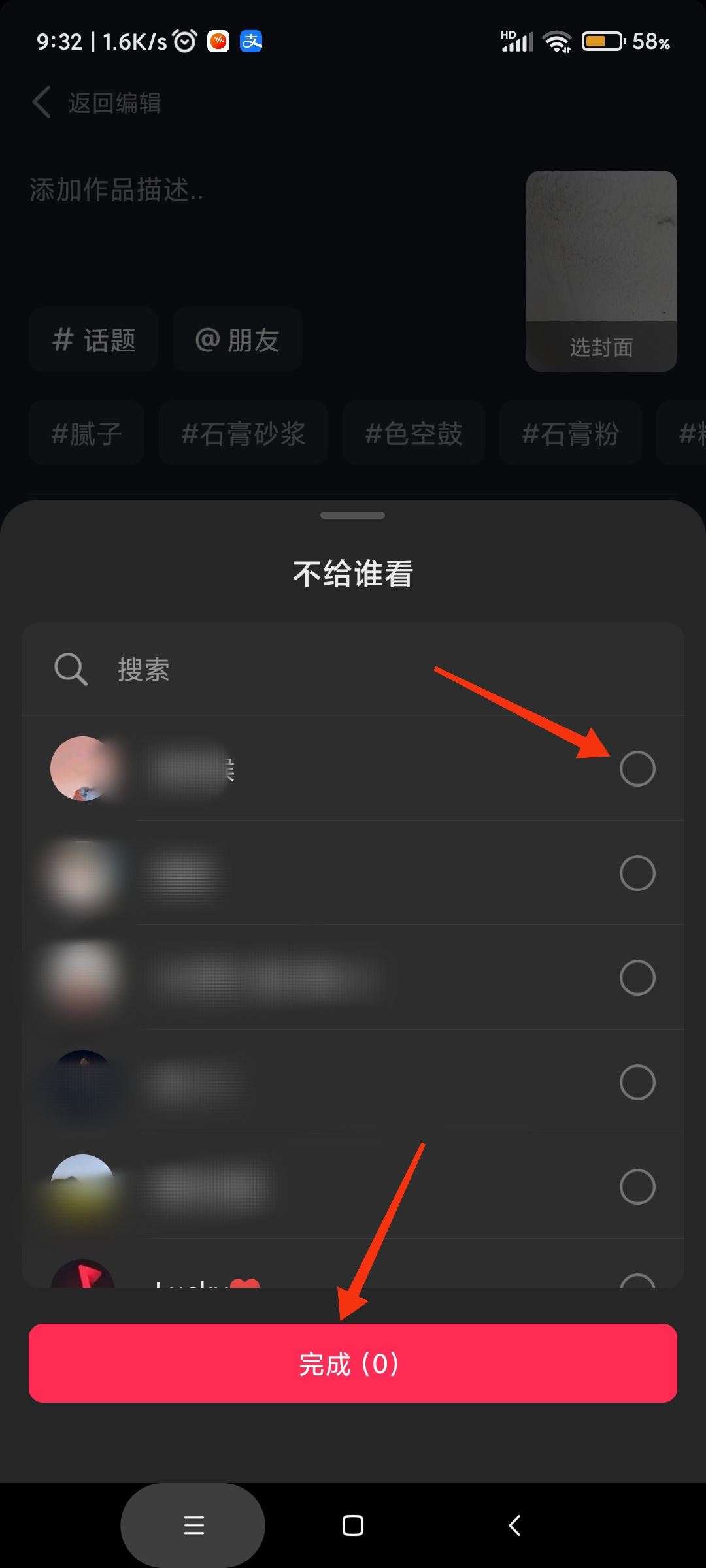 抖音發(fā)視頻怎么屏蔽某個(gè)好友？