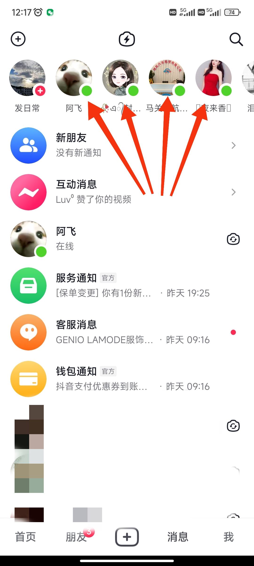 怎么看對方抖音在不在線？