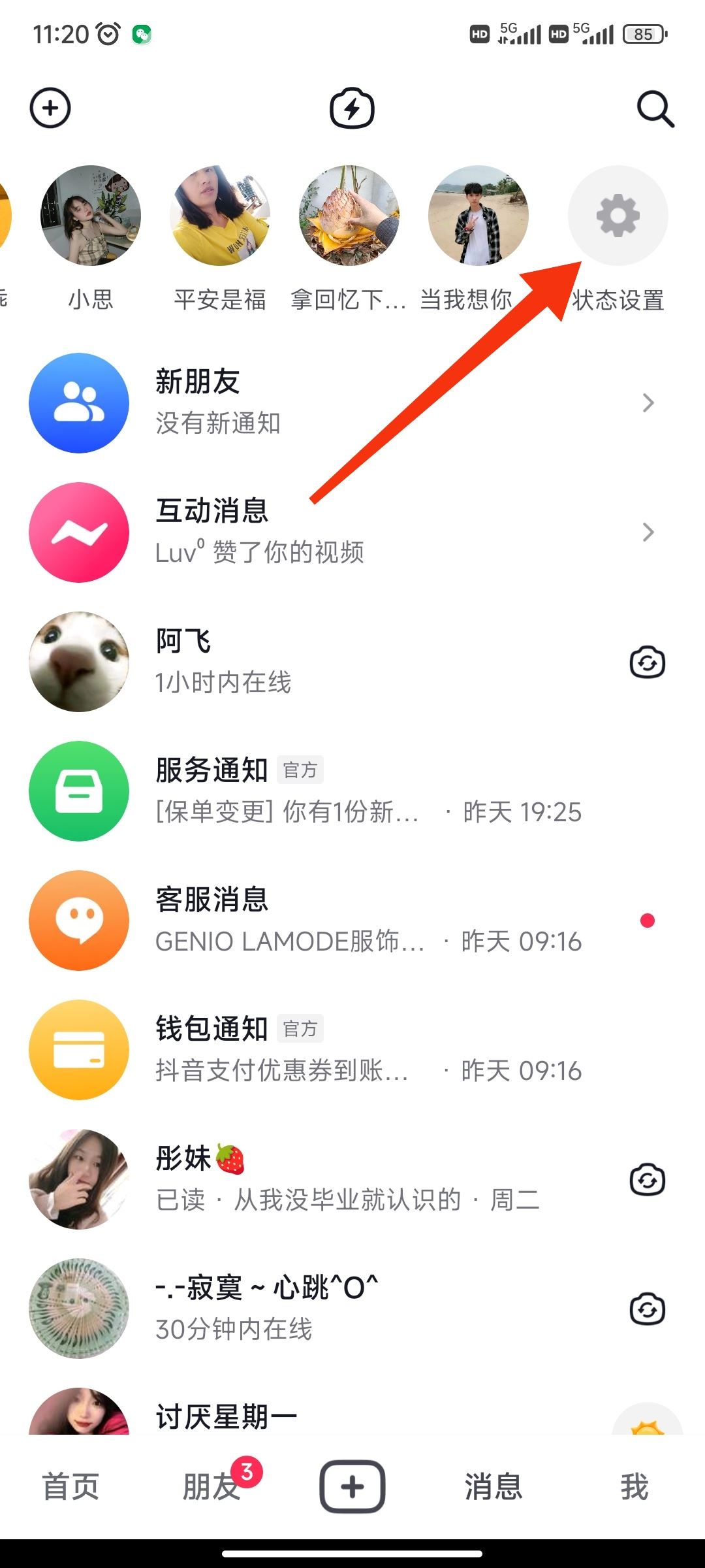 怎么看對方抖音在不在線？