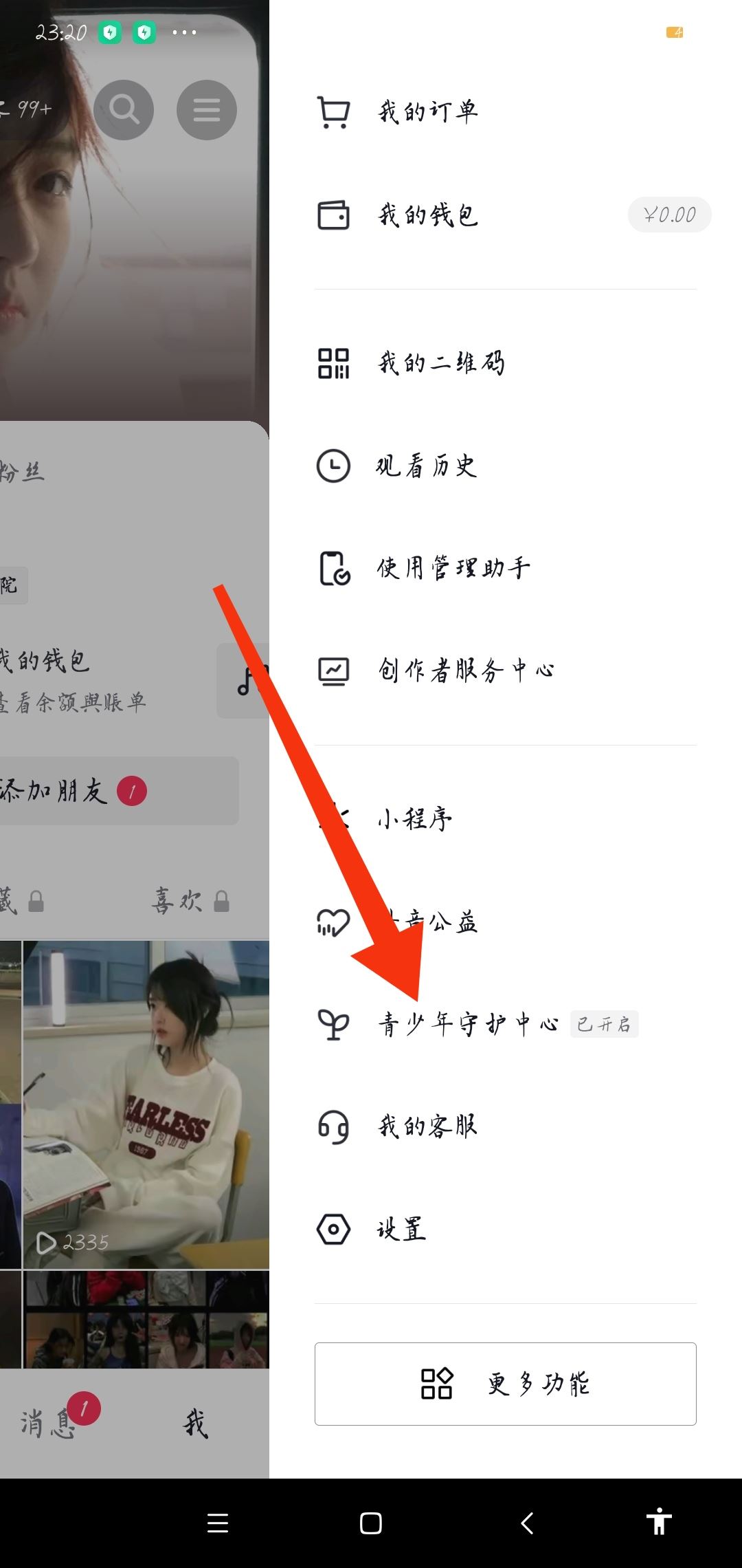 抖音40分鐘限制怎么關(guān)？