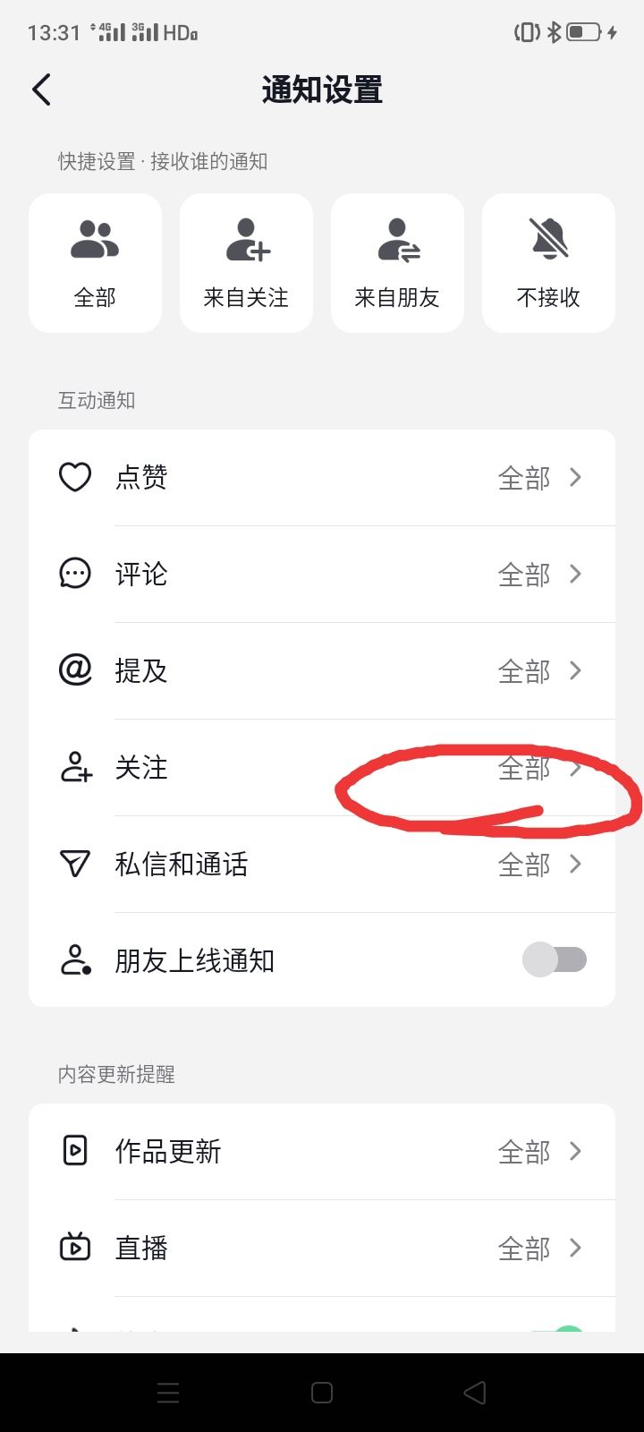 抖音?？吹娜嗽趺搓P掉關注提示？