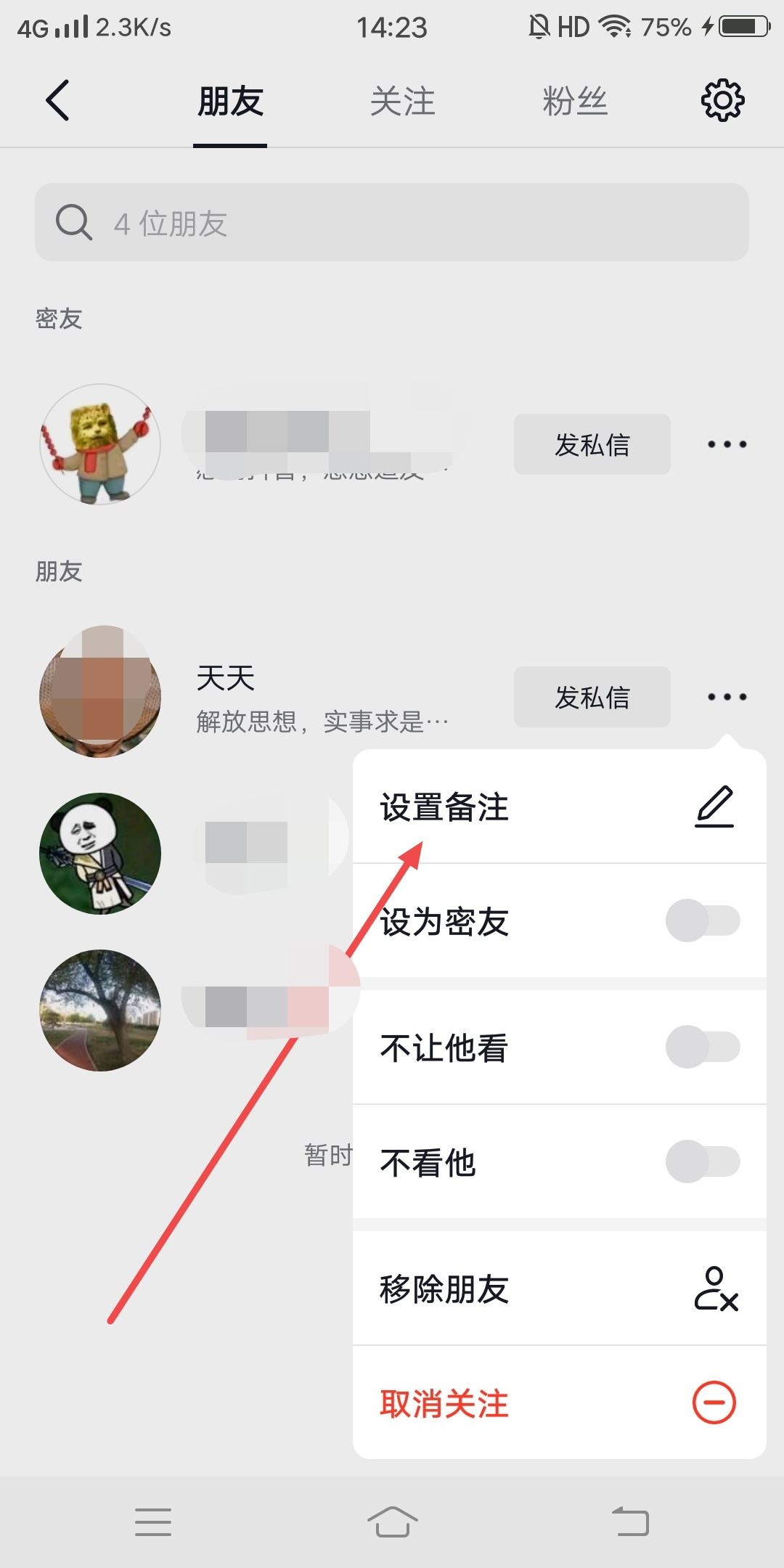 抖音怎么取消備注？