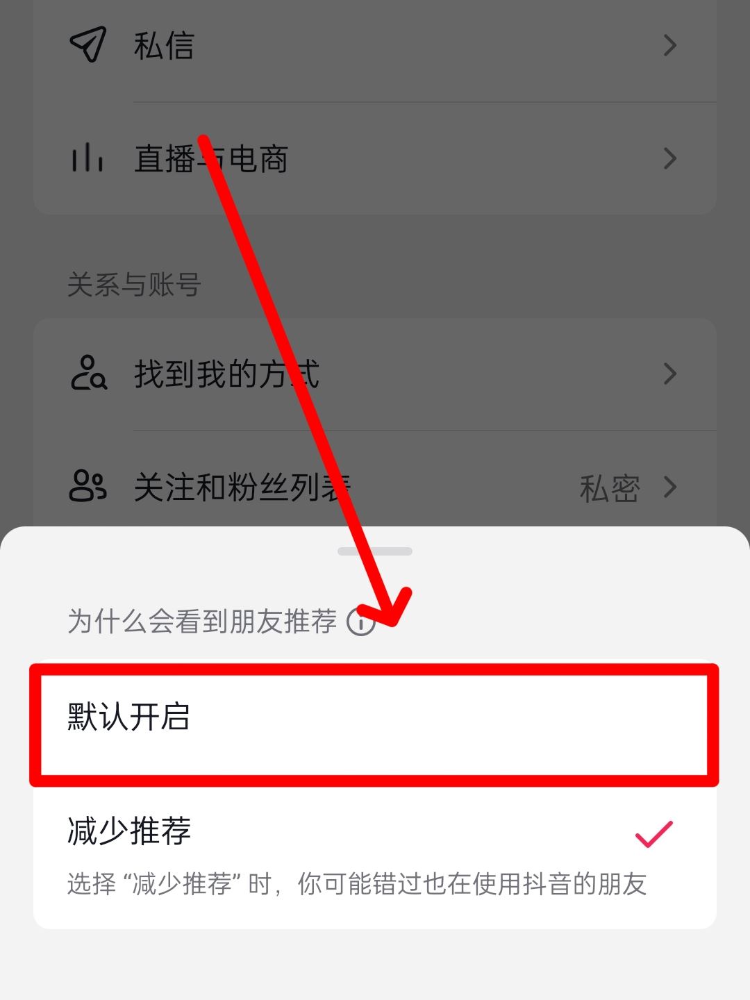 抖音對好友減少推薦后怎么恢復(fù)？