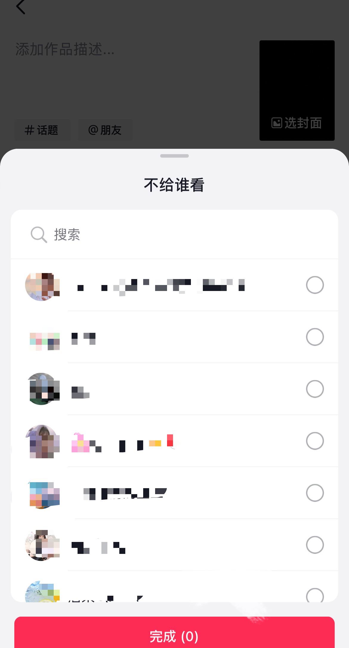 抖音發(fā)視頻怎么屏蔽某個(gè)好友？