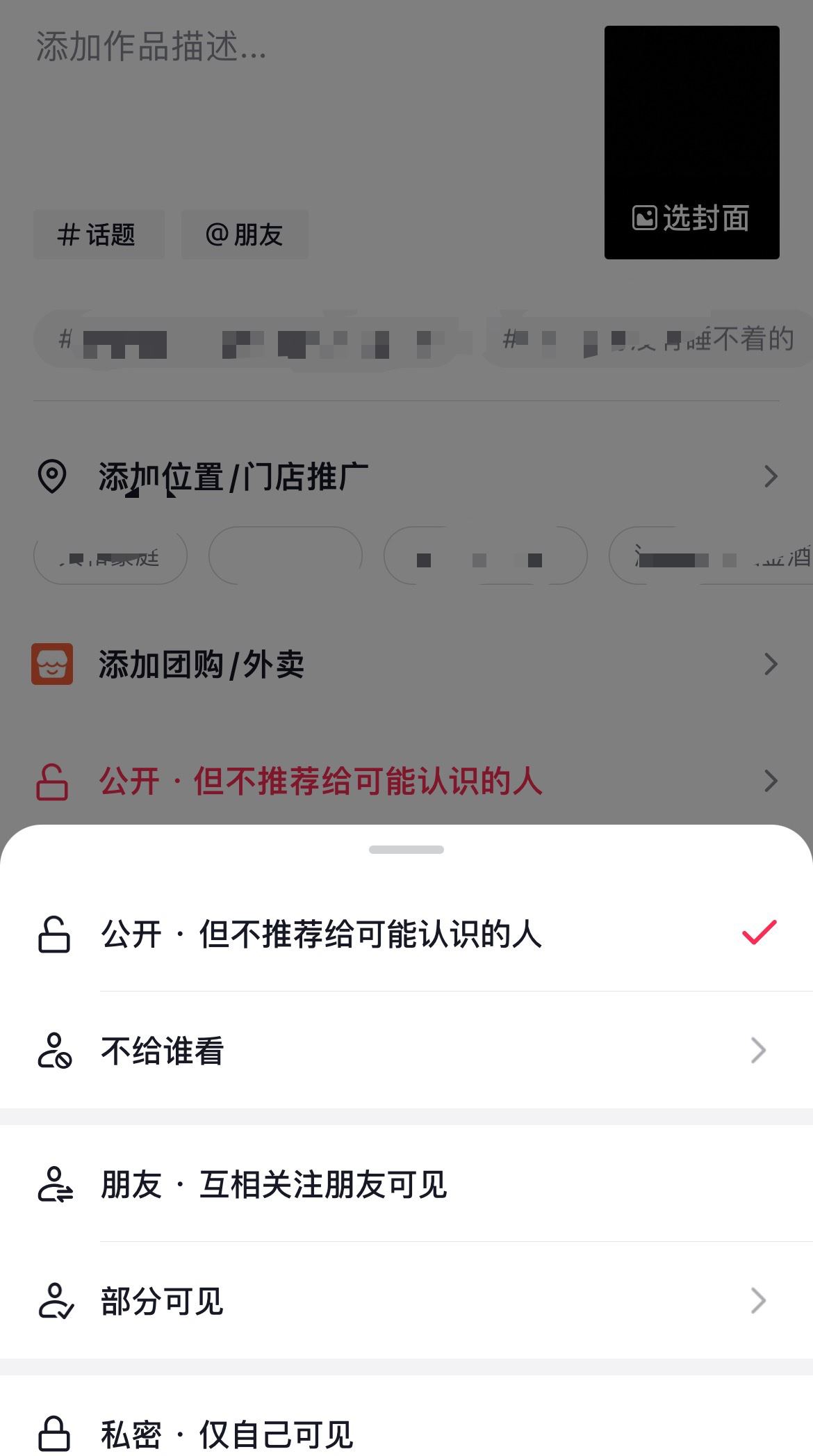 抖音發(fā)視頻怎么屏蔽某個(gè)好友？