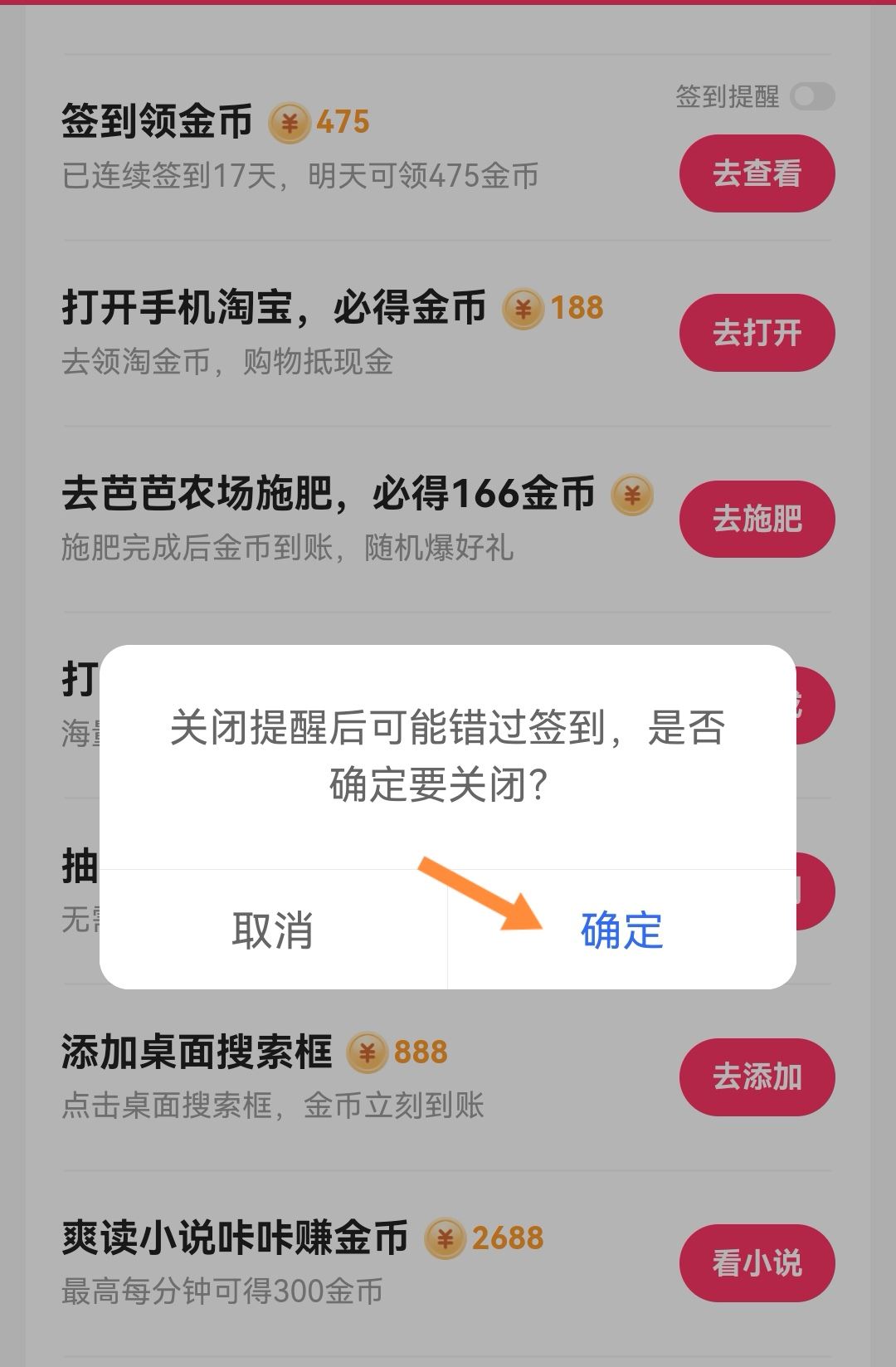 抖音極速版日歷提醒怎么解除？