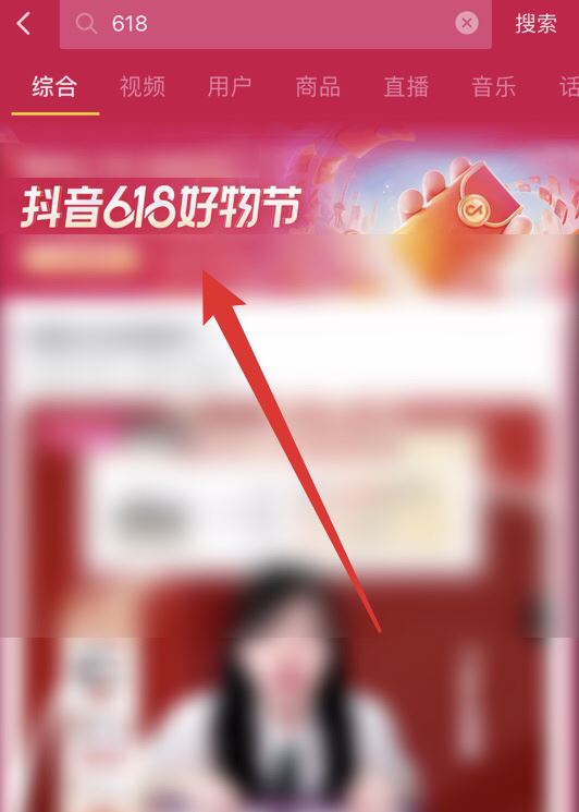 抖音618滿減紅包怎么領(lǐng)？