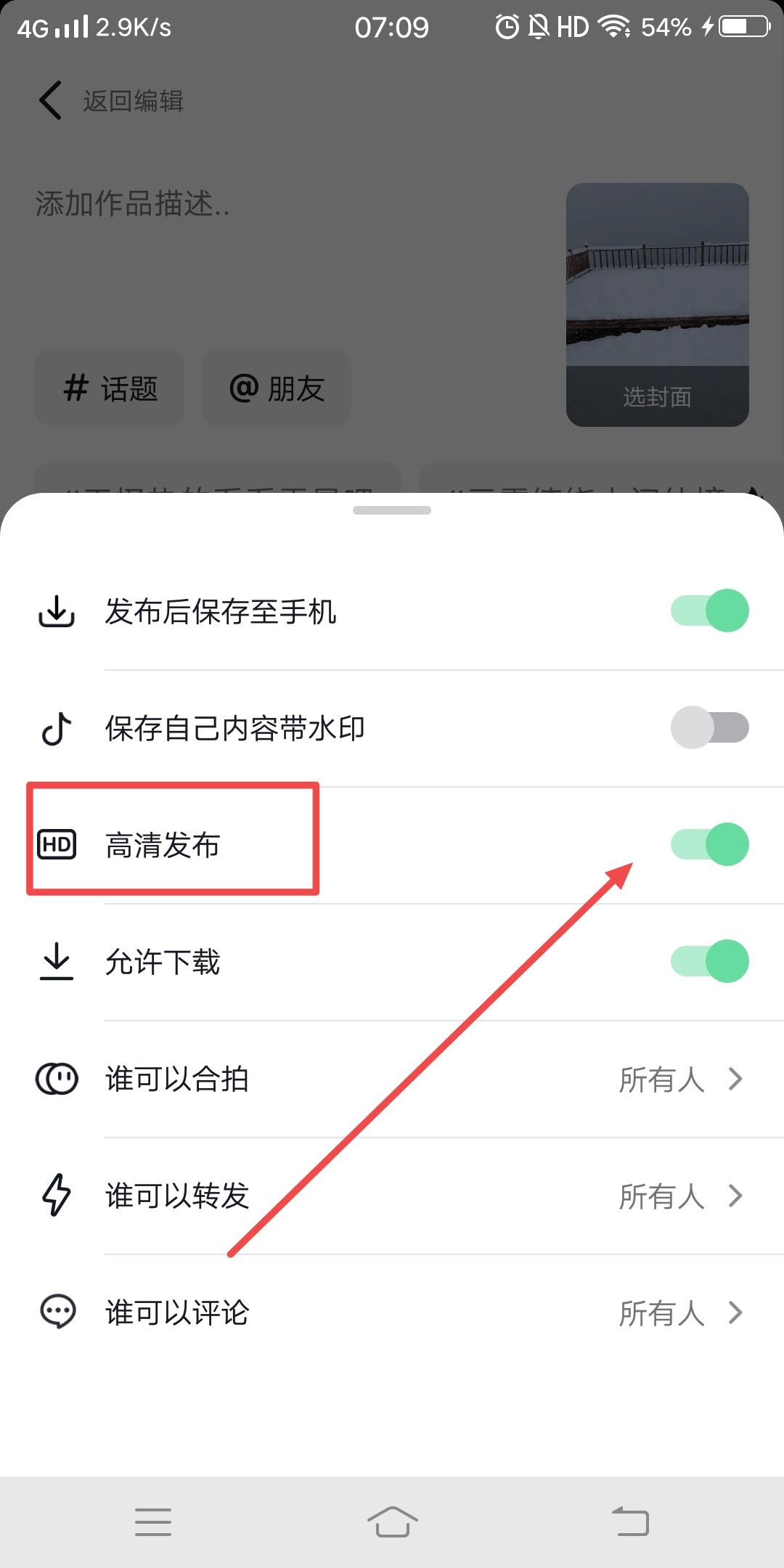 抖音上傳圖文怎么最清晰？