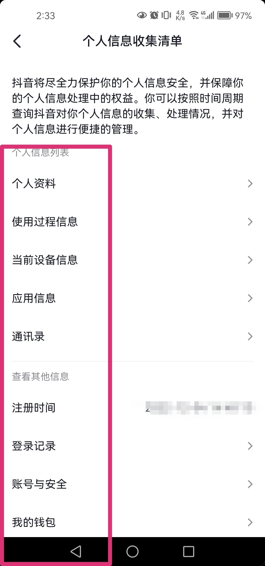 抖音個人信息清單怎么打開？