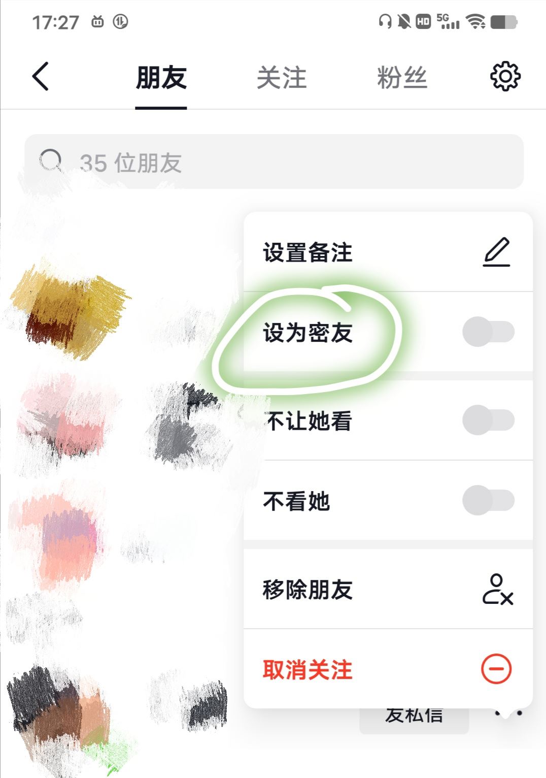 抖音密友怎么設(shè)置？