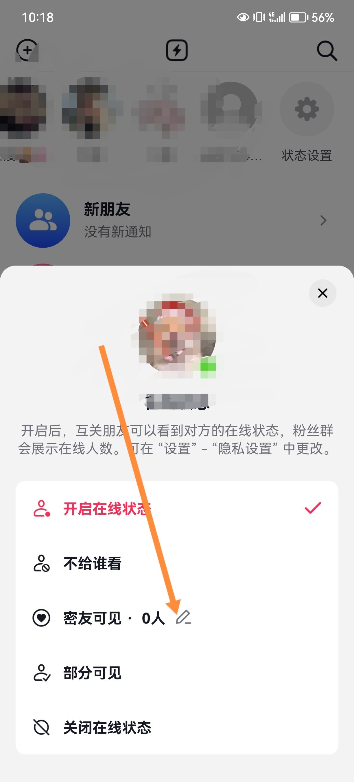 抖音密友怎么設(shè)置？