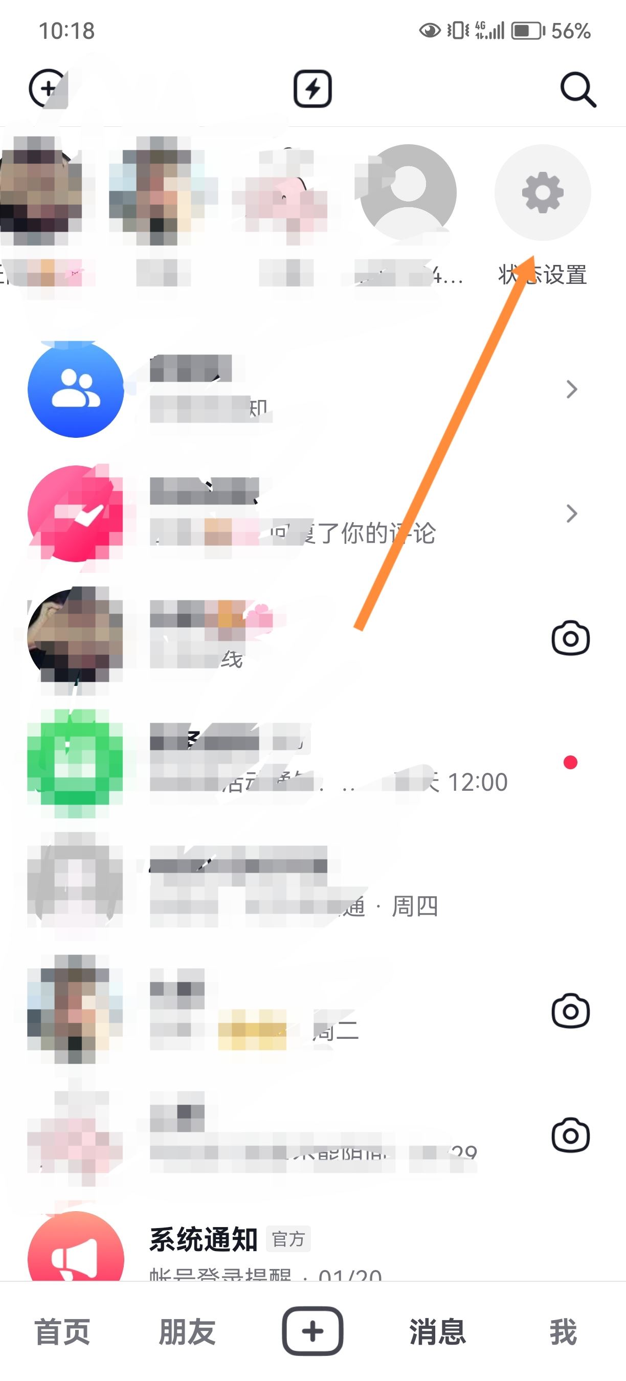 抖音密友怎么設(shè)置？