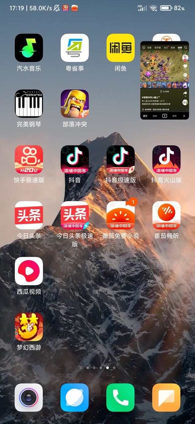 怎么分屏看抖音和打游戲？