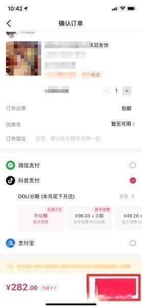 抖音免息分期怎么操作？