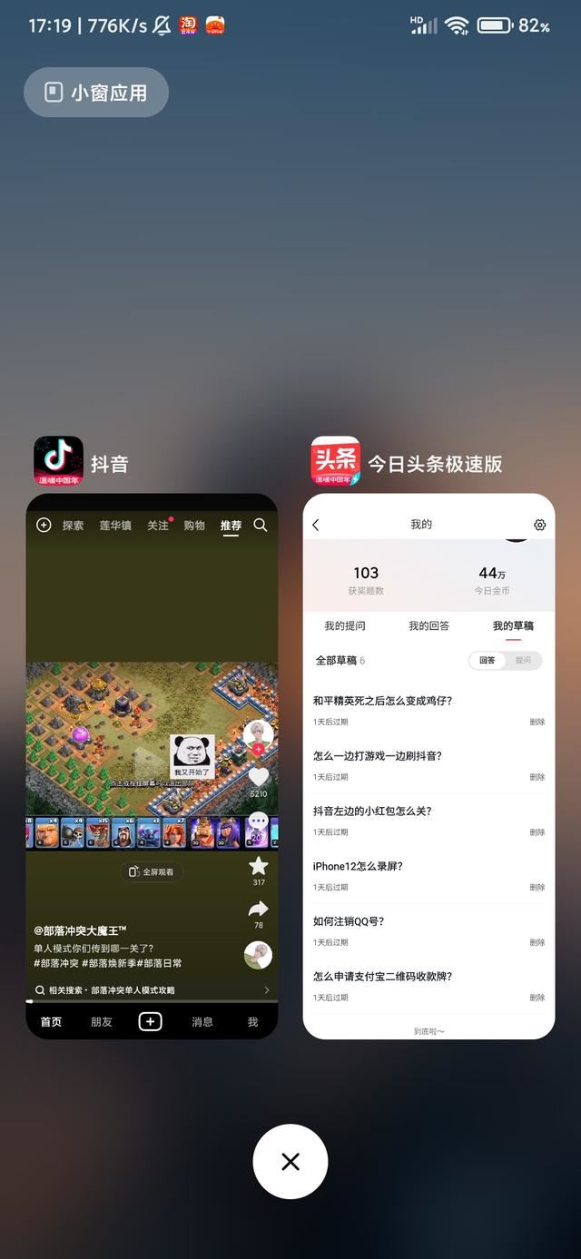 怎么分屏看抖音和打游戲？