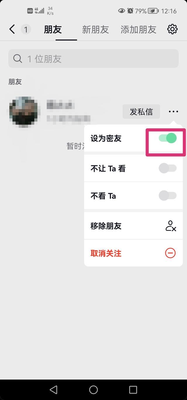 抖音密友怎么設(shè)置？