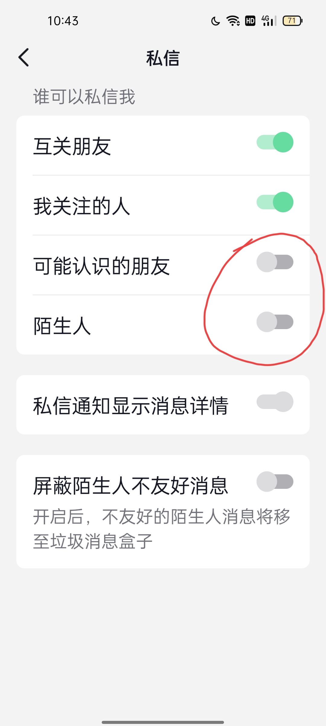 抖音私信評價邀請怎么關閉？