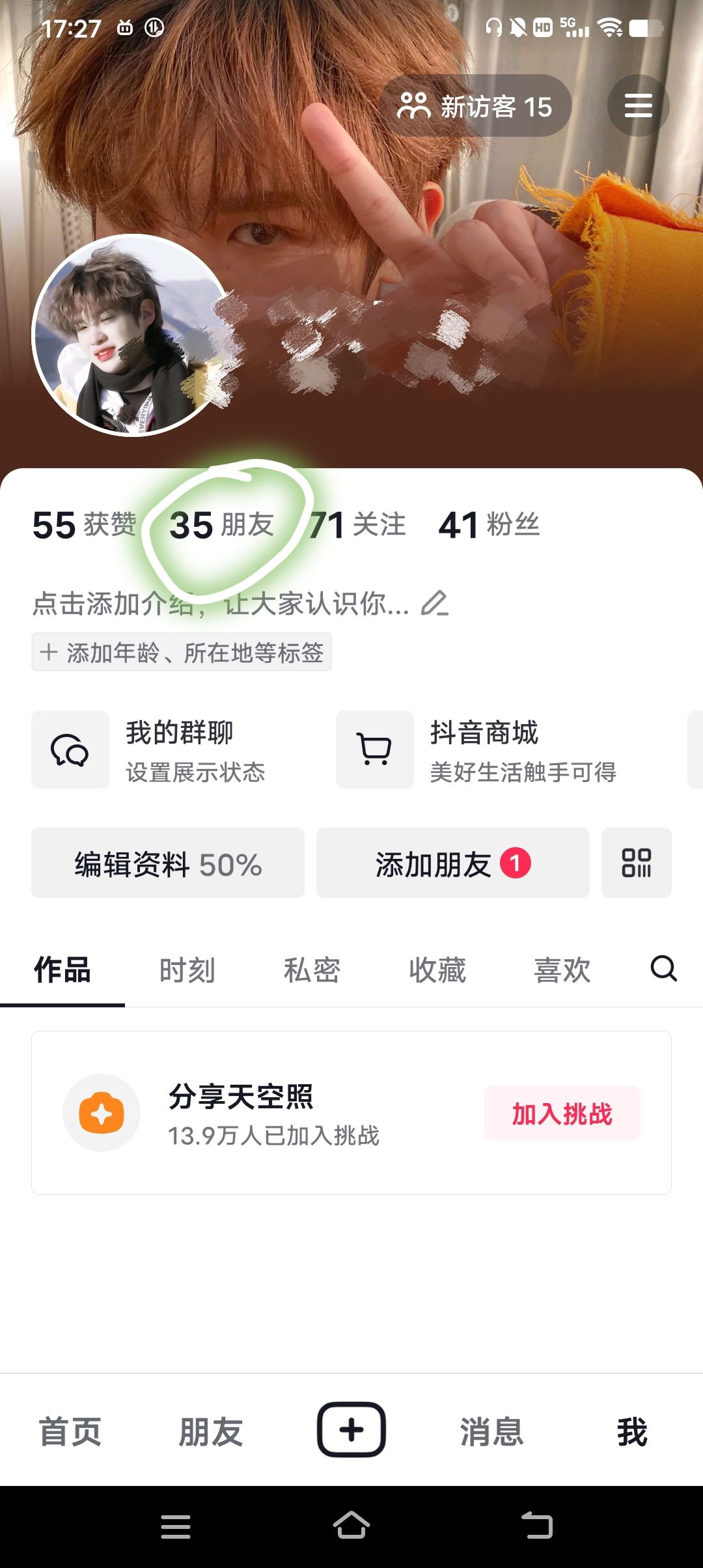 抖音密友怎么設(shè)置？