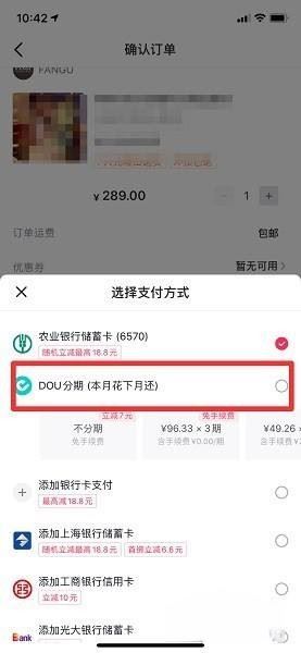 抖音免息分期怎么操作？