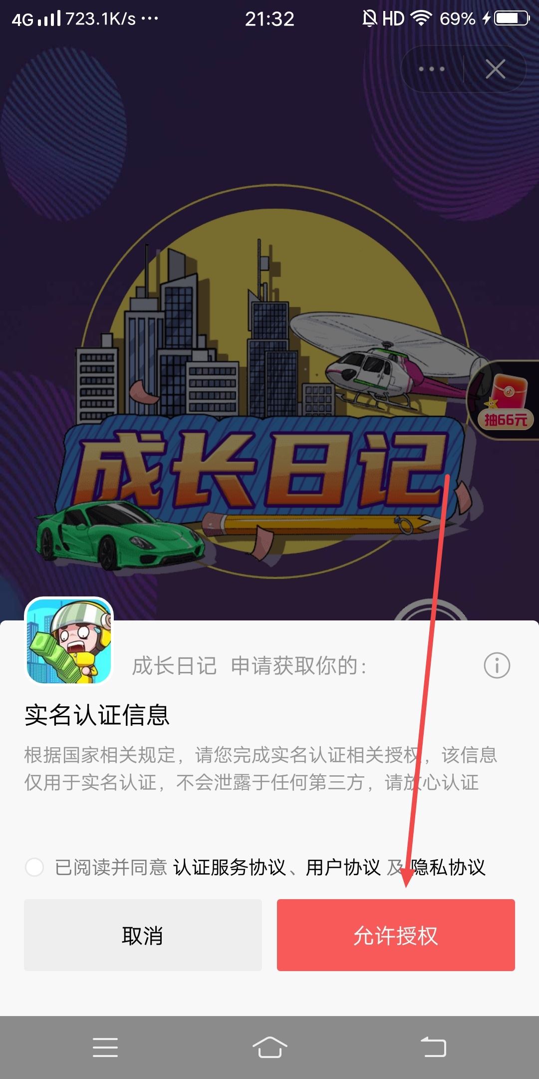 抖音小游戲怎么授權(quán)？