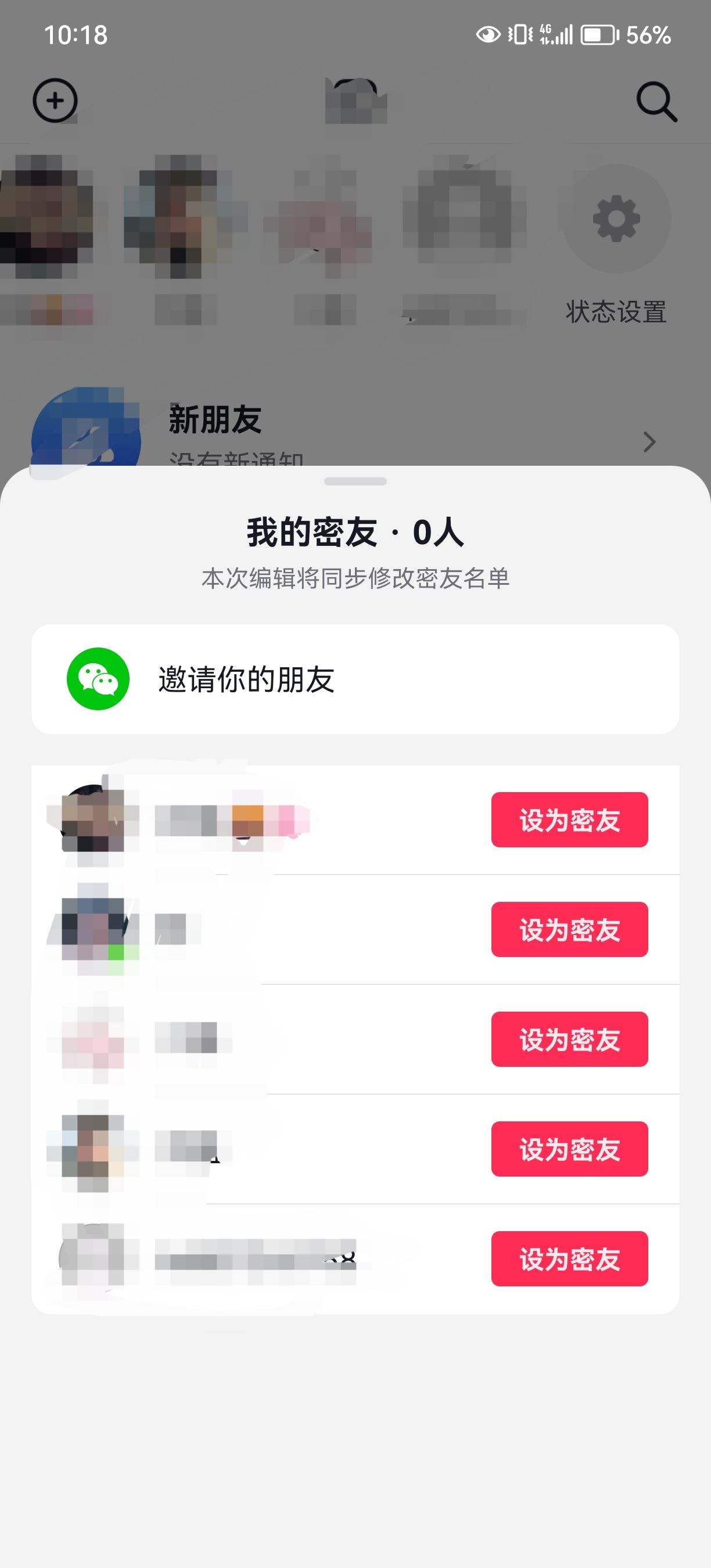 抖音密友怎么設(shè)置？