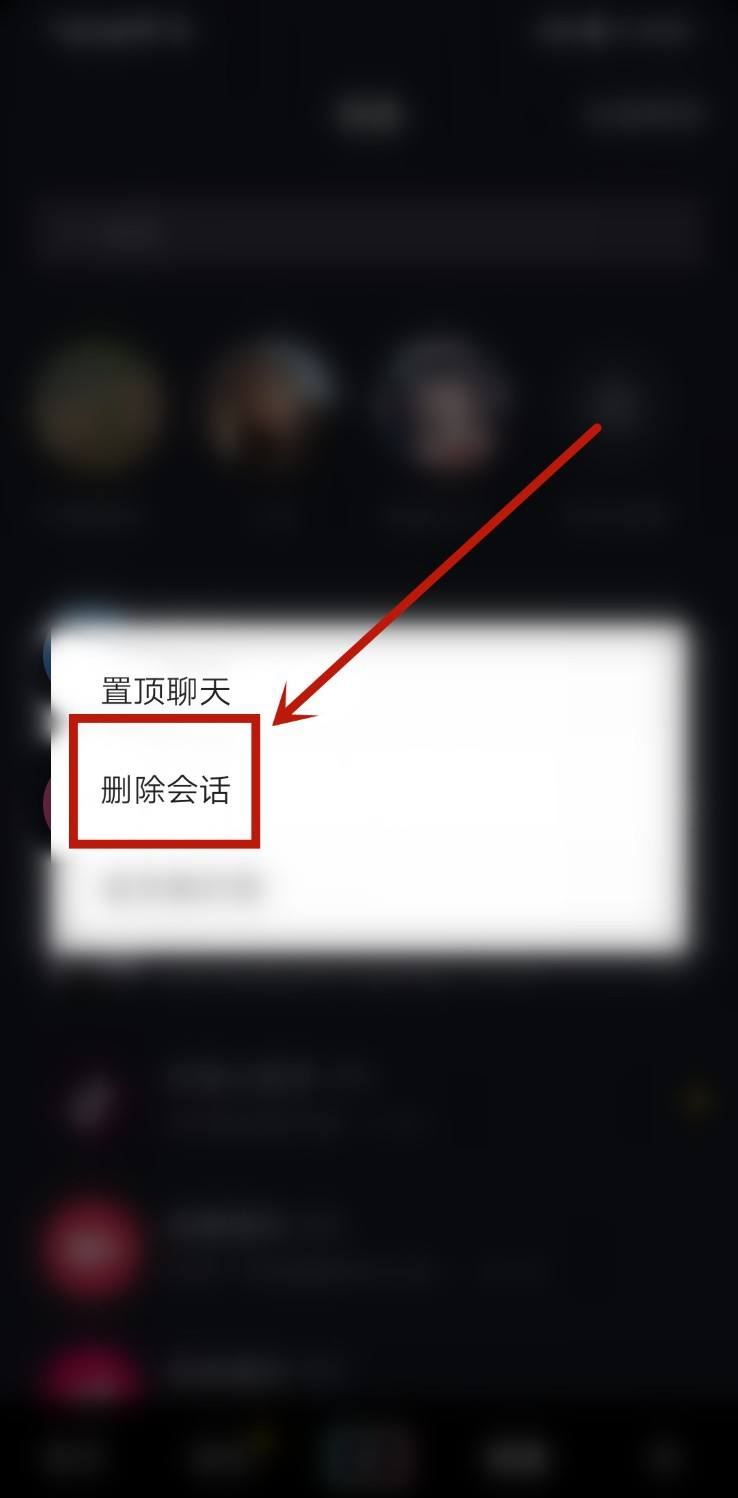抖音聊天記錄怎樣刪除？
