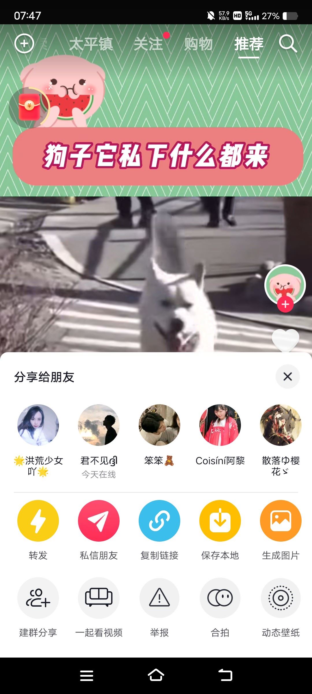 抖音一起看對方怎么滑動？