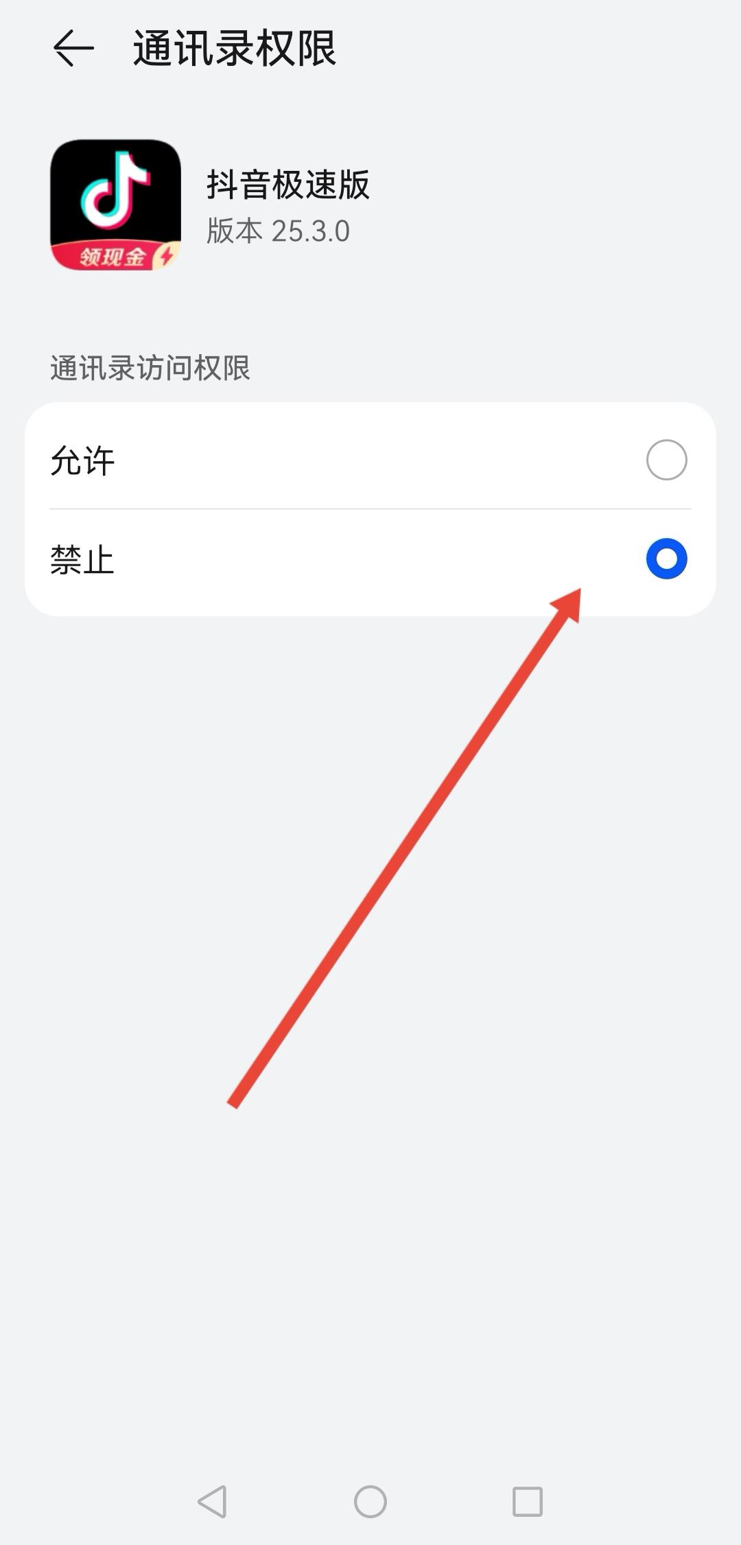 抖音怎樣關(guān)閉通訊錄好友？