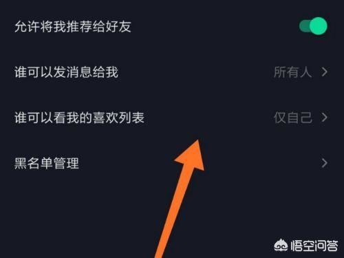 抖音怎么設置僅自己可以看我的喜歡列表？