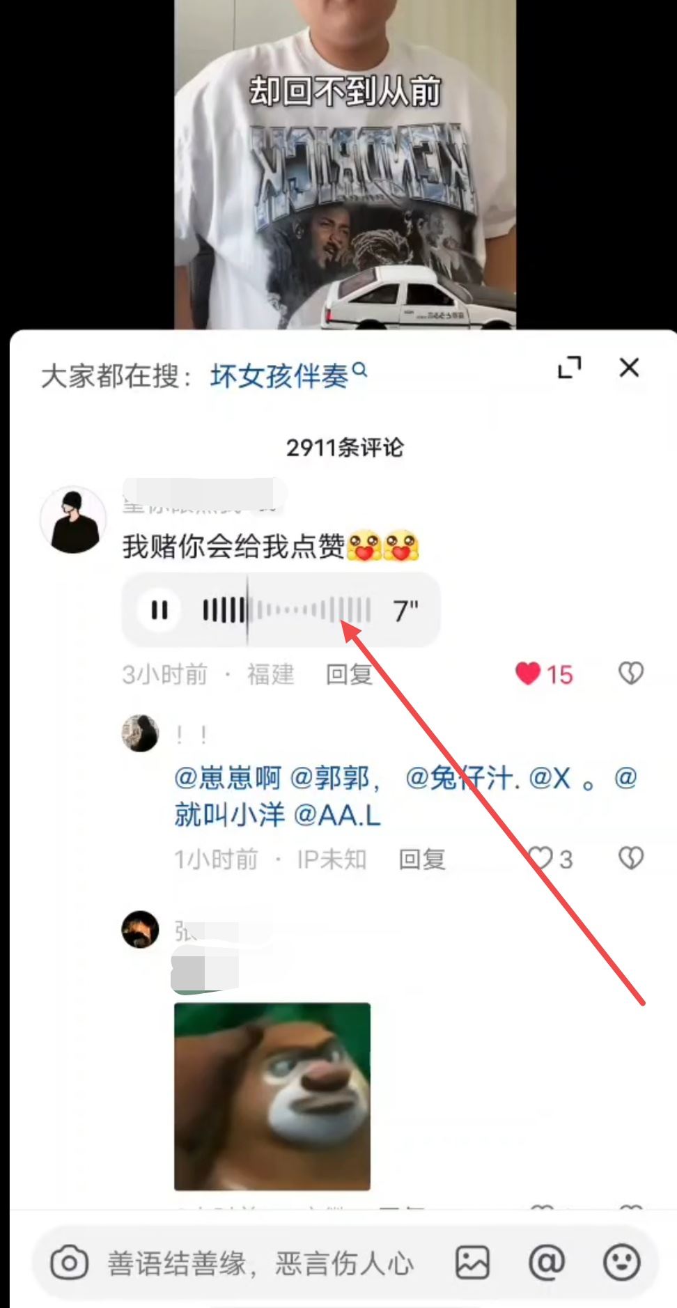 抖音評論區(qū)語音怎么撤回？