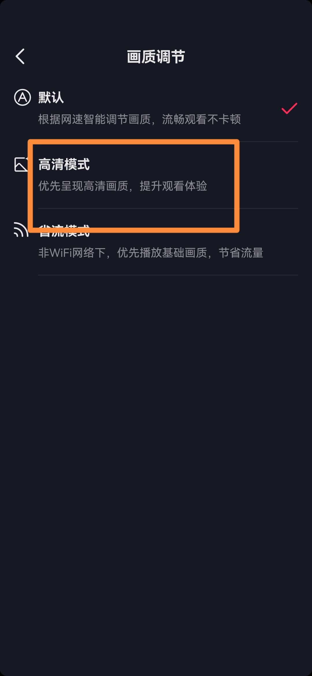 抖音怎么設(shè)置高清觀看？