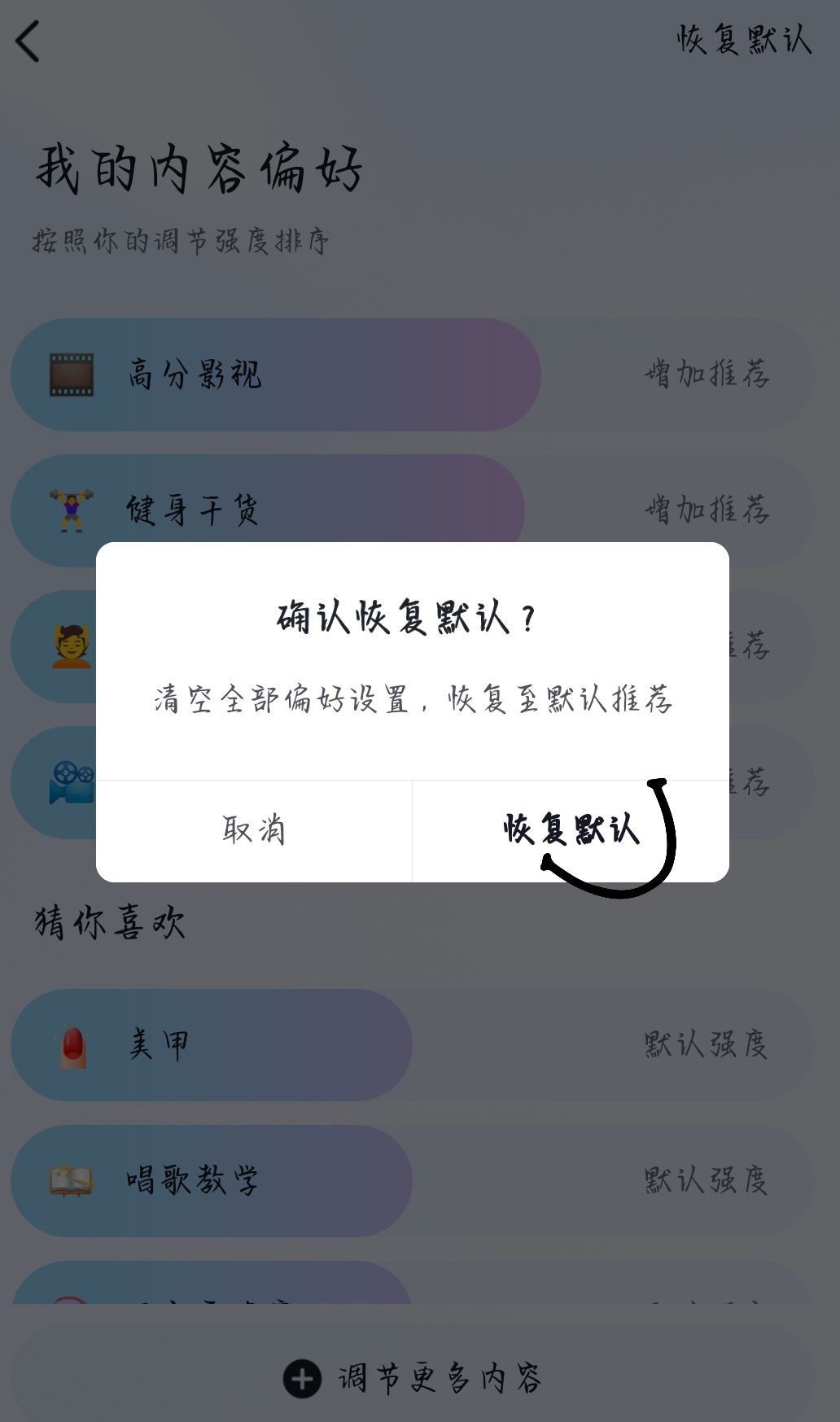 抖音推送偏好怎么清除？