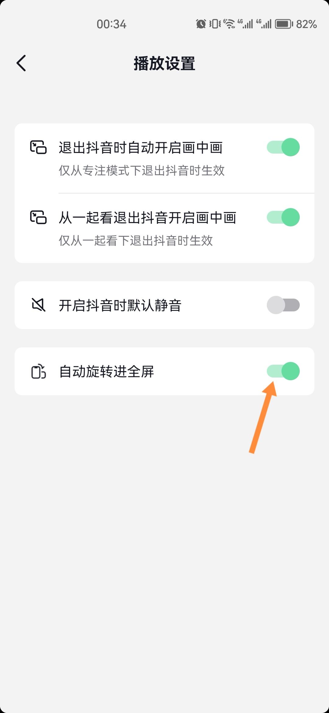 抖音旋轉(zhuǎn)屏幕觀看怎樣設(shè)置？