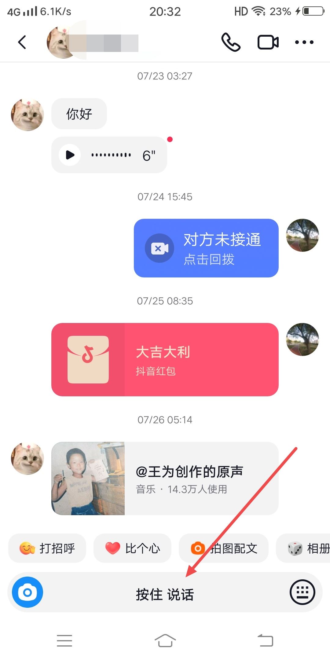 抖音語音留言怎么操作？