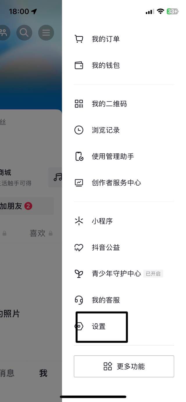 抖音收藏功能被鎖住怎么解開？