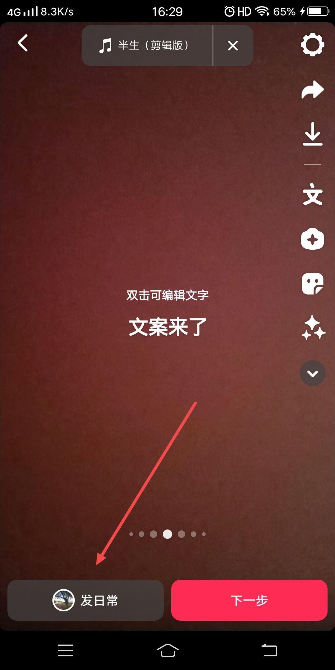 抖音發(fā)日常怎么加文字？