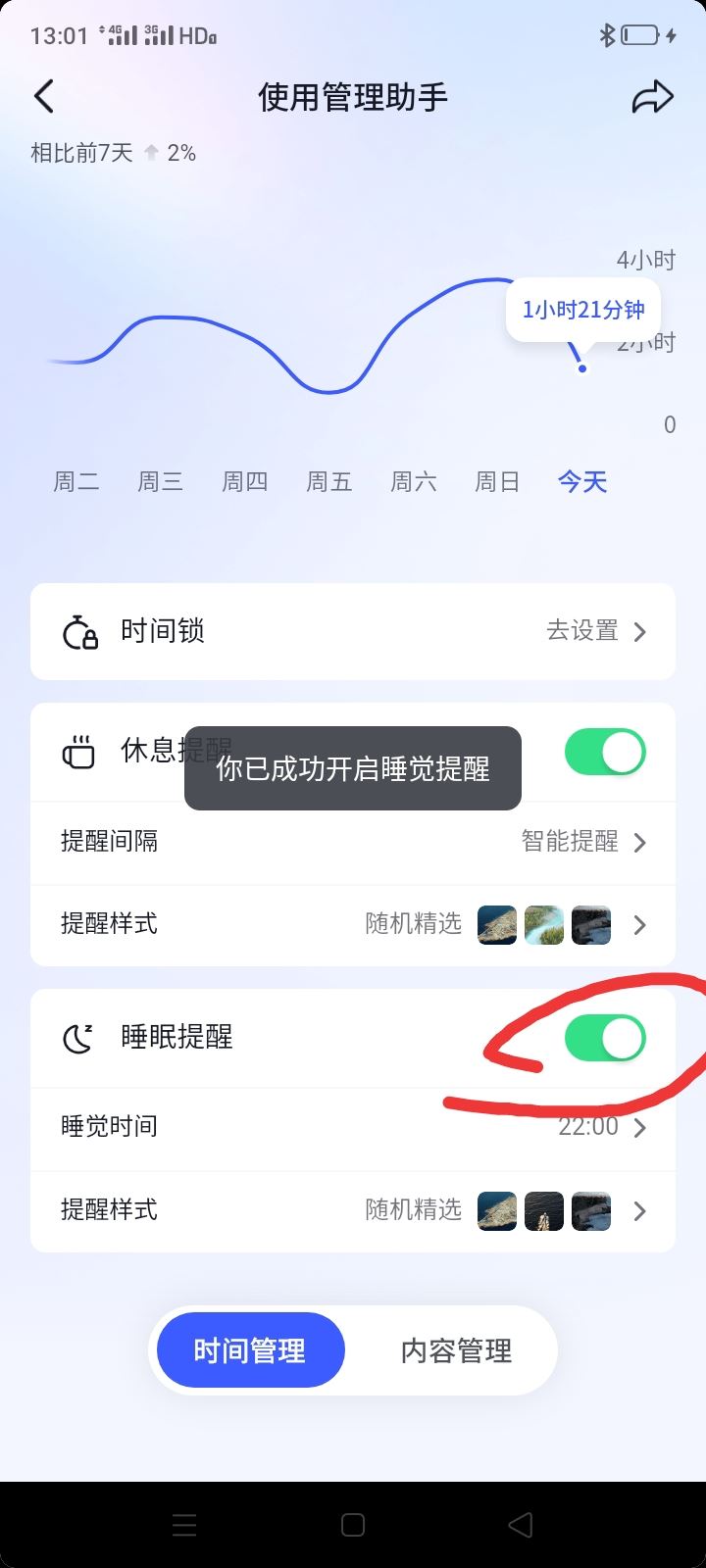 抖音直播怎么設(shè)置睡眠定時(shí)？