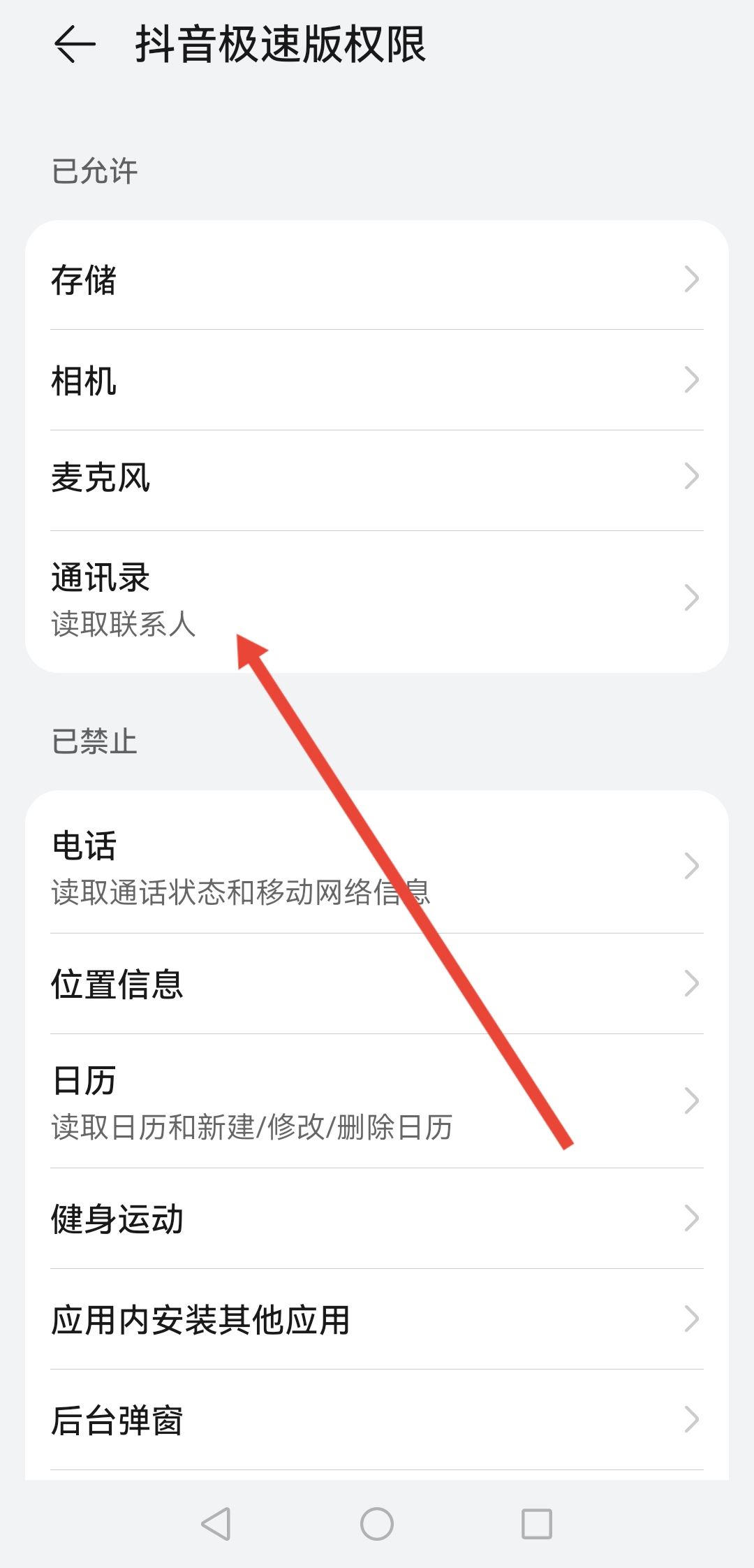 抖音怎樣關(guān)閉通訊錄好友？