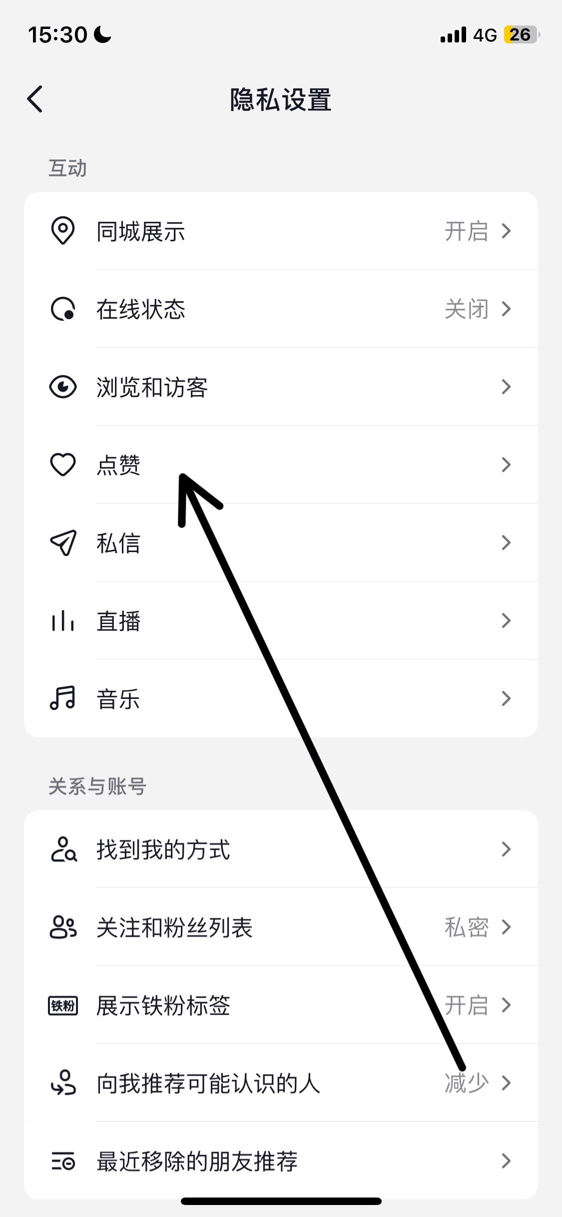 抖音怎么關(guān)閉喜歡設(shè)為私密？