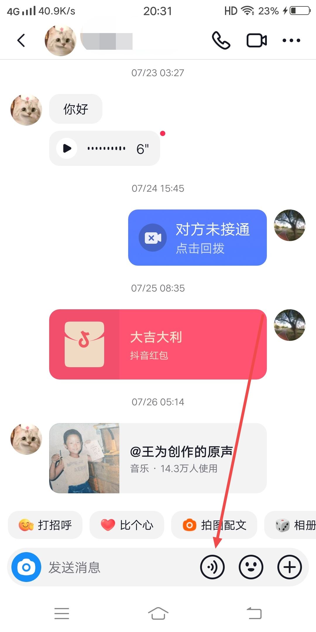 抖音語音留言怎么操作？