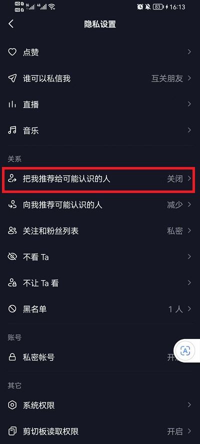 抖音怎樣關(guān)閉通訊錄好友？