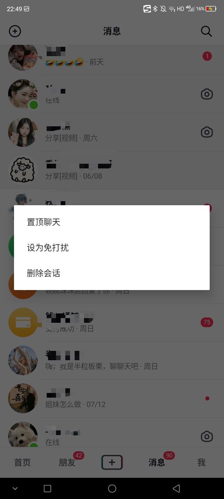 抖音如何把關(guān)注的人置頂？