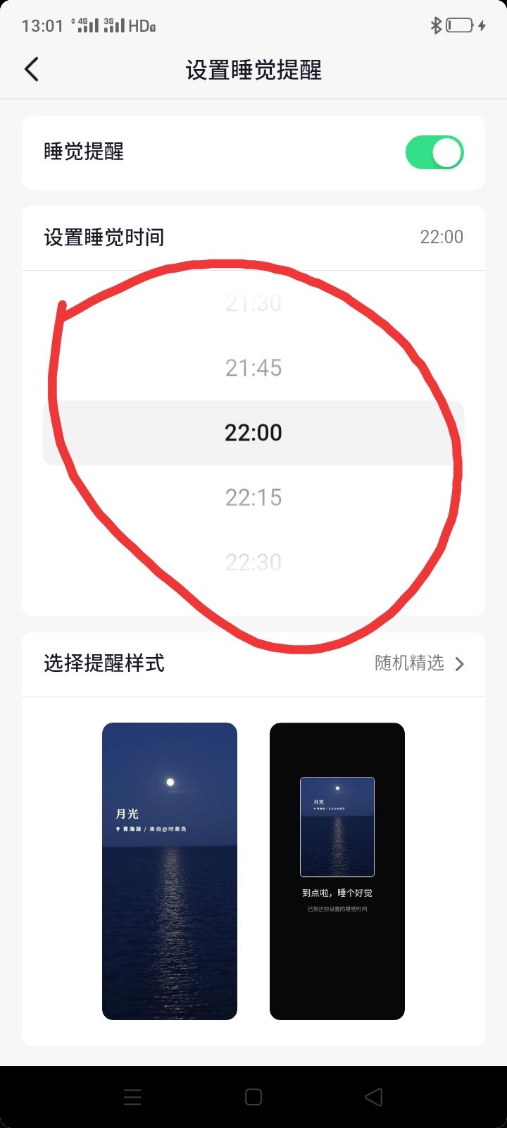 抖音直播怎么設(shè)置睡眠定時(shí)？