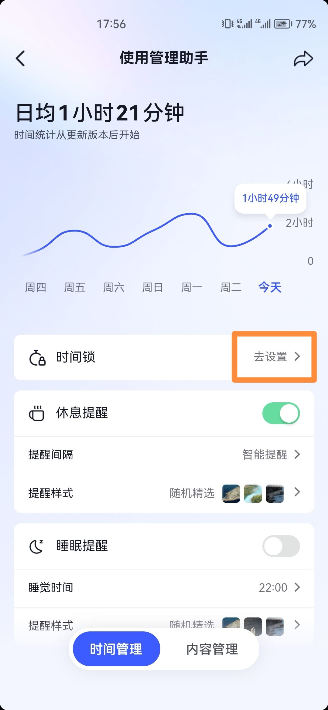 抖音直播怎么設(shè)置睡眠定時(shí)？