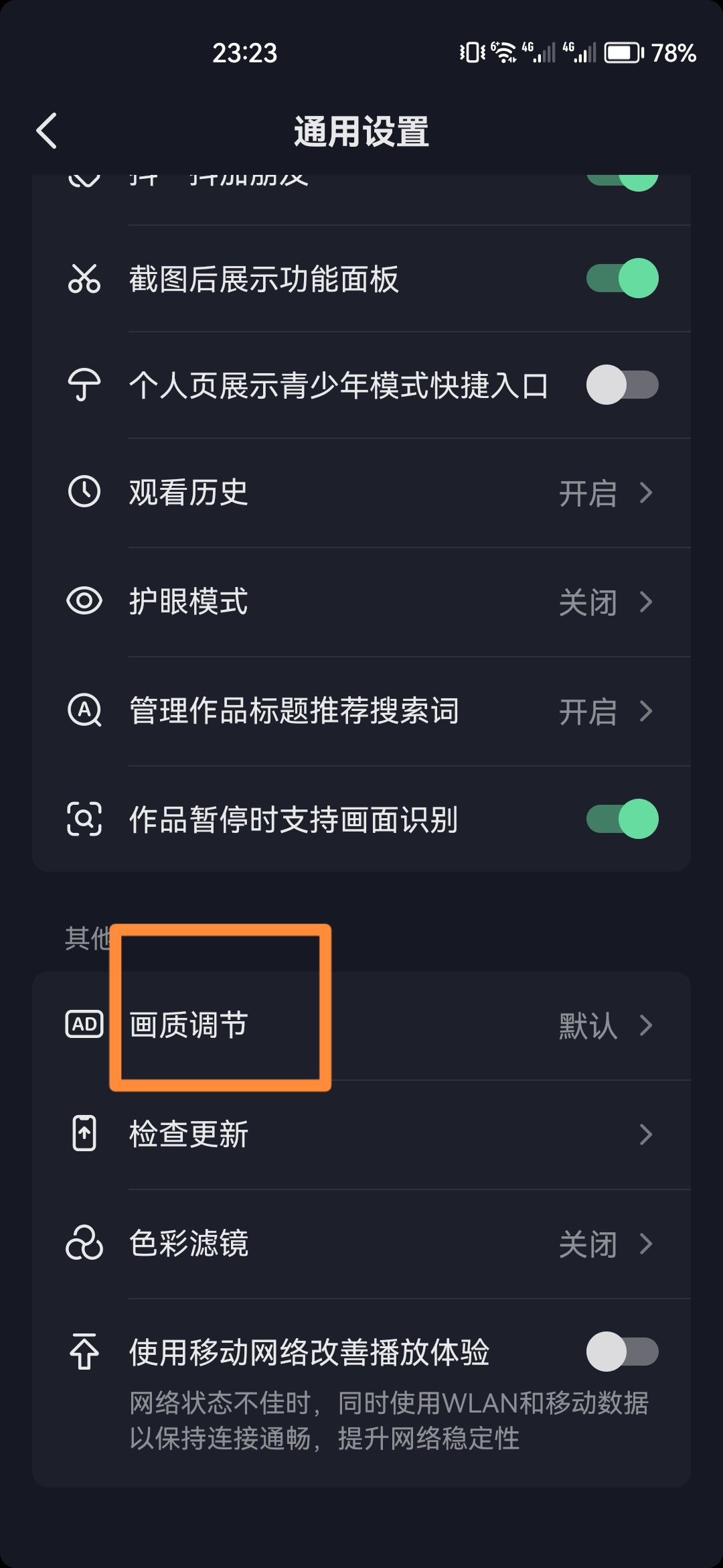 抖音怎么設(shè)置高清觀看？